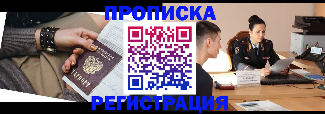 прописка гарантия в Калининске