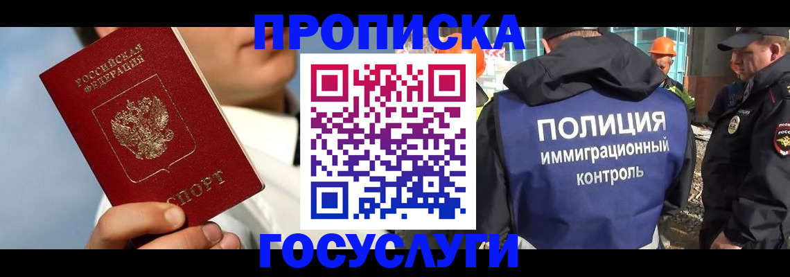 прописка в Калининске